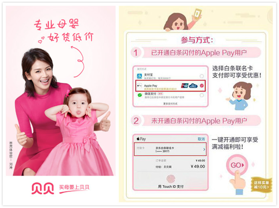 支付场景再深挖，贝贝网携手白条闪付开启双赢模式